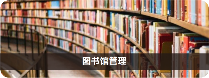 图书馆为何使用RFID（射频识别）